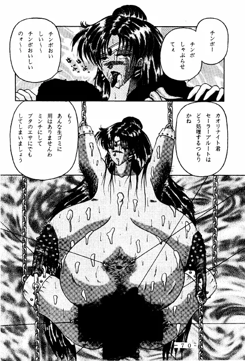 冥聖散華 2 - page69