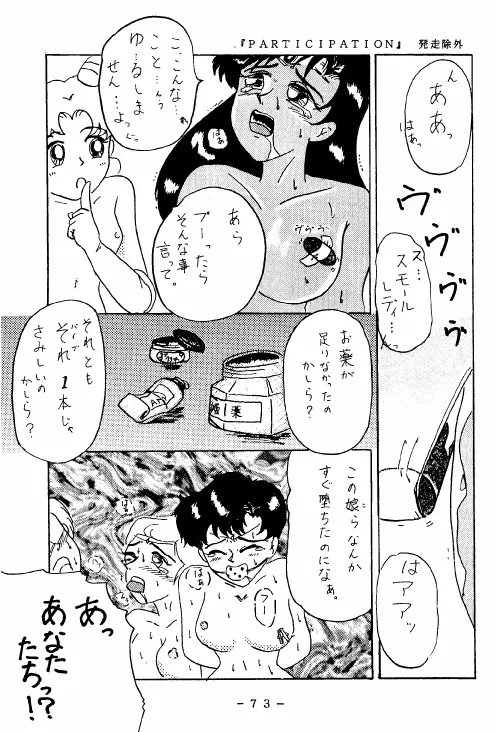 冥聖散華 2 - page72