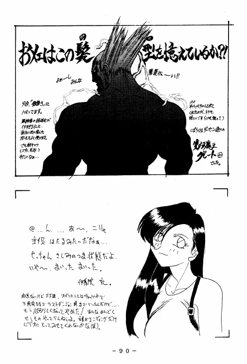 冥聖散華 2 - page89