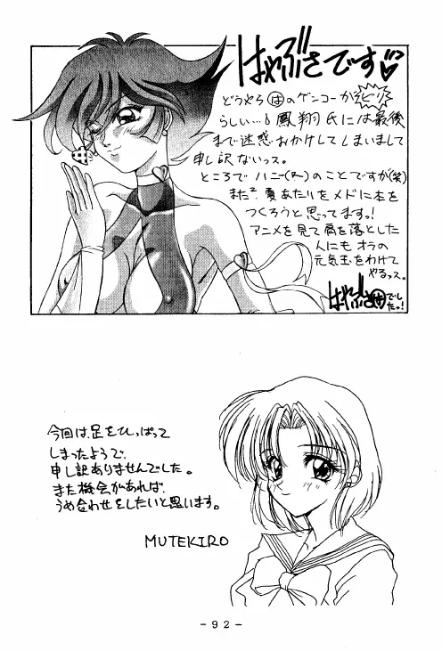冥聖散華 2 - page91