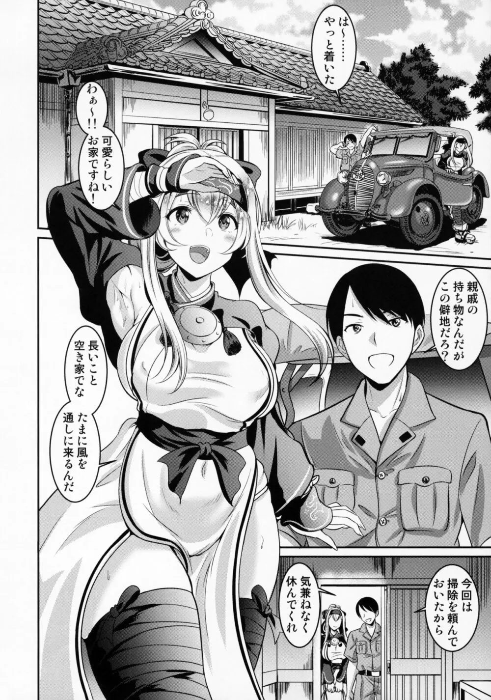 汗だく神威の濃いトコロ - page3