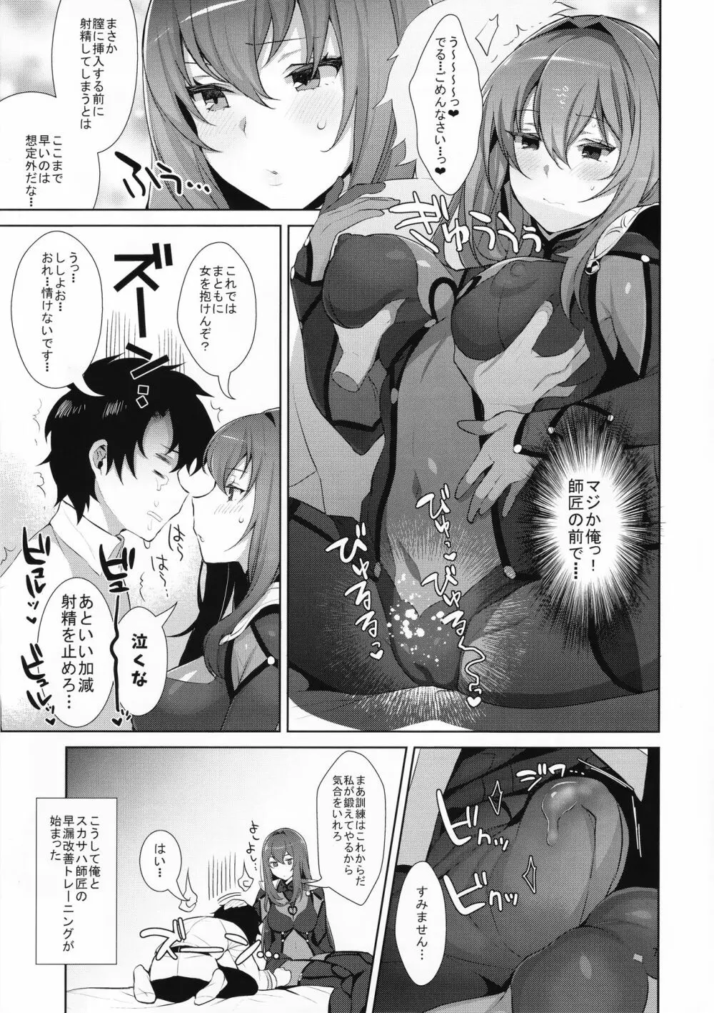 カルデア式早漏改善トレーニング - page7
