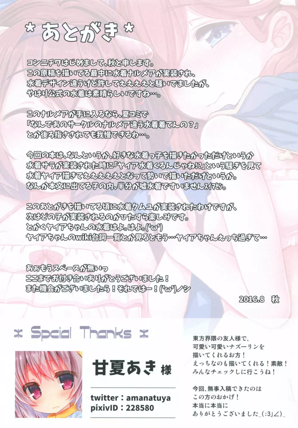 Augyuste Temptation - page19