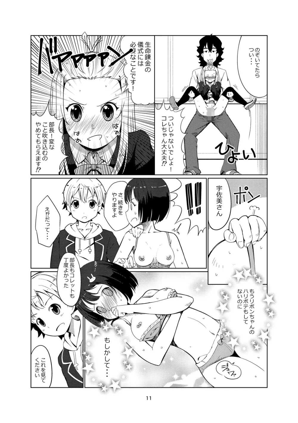 この美術部には悶々ガール - page10