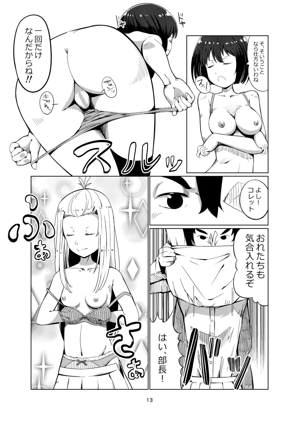 この美術部には悶々ガール - page12