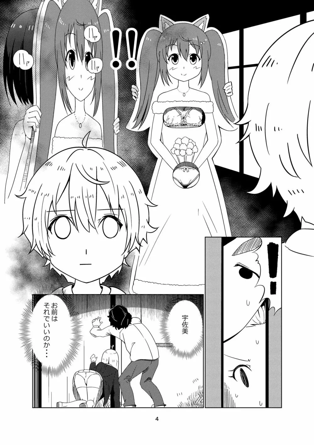 この美術部には悶々ガール - page3