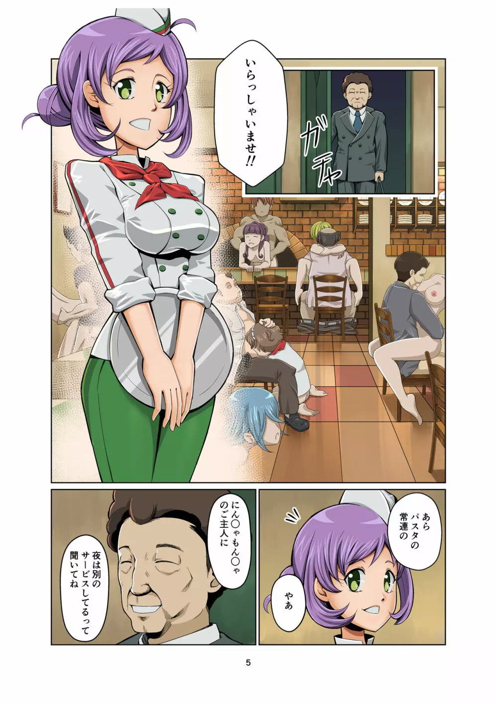 ママのバスト - page32