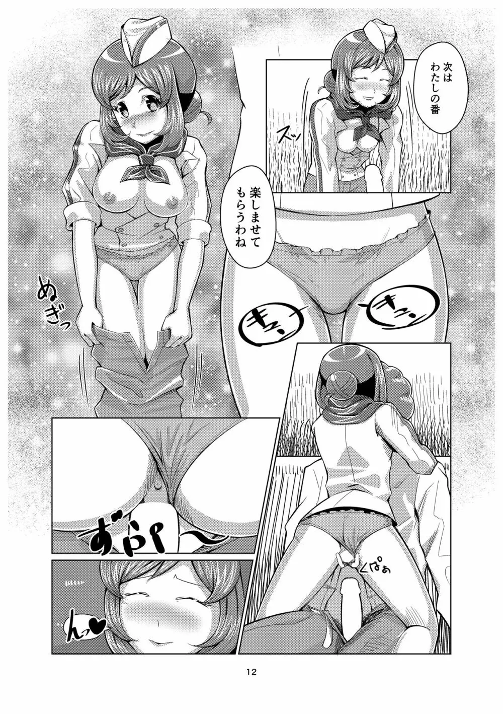 ママのバスト - page67