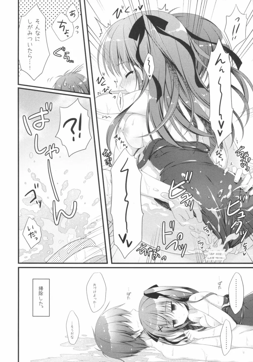 おにいちゃん!Hなのはいけません?! summer - page19
