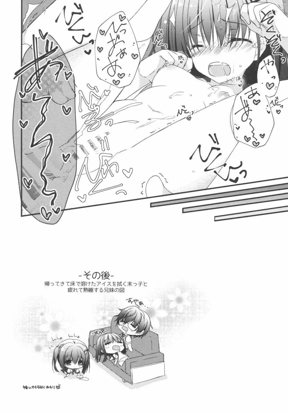 おにいちゃん!Hなのはいけません?! summer - page9