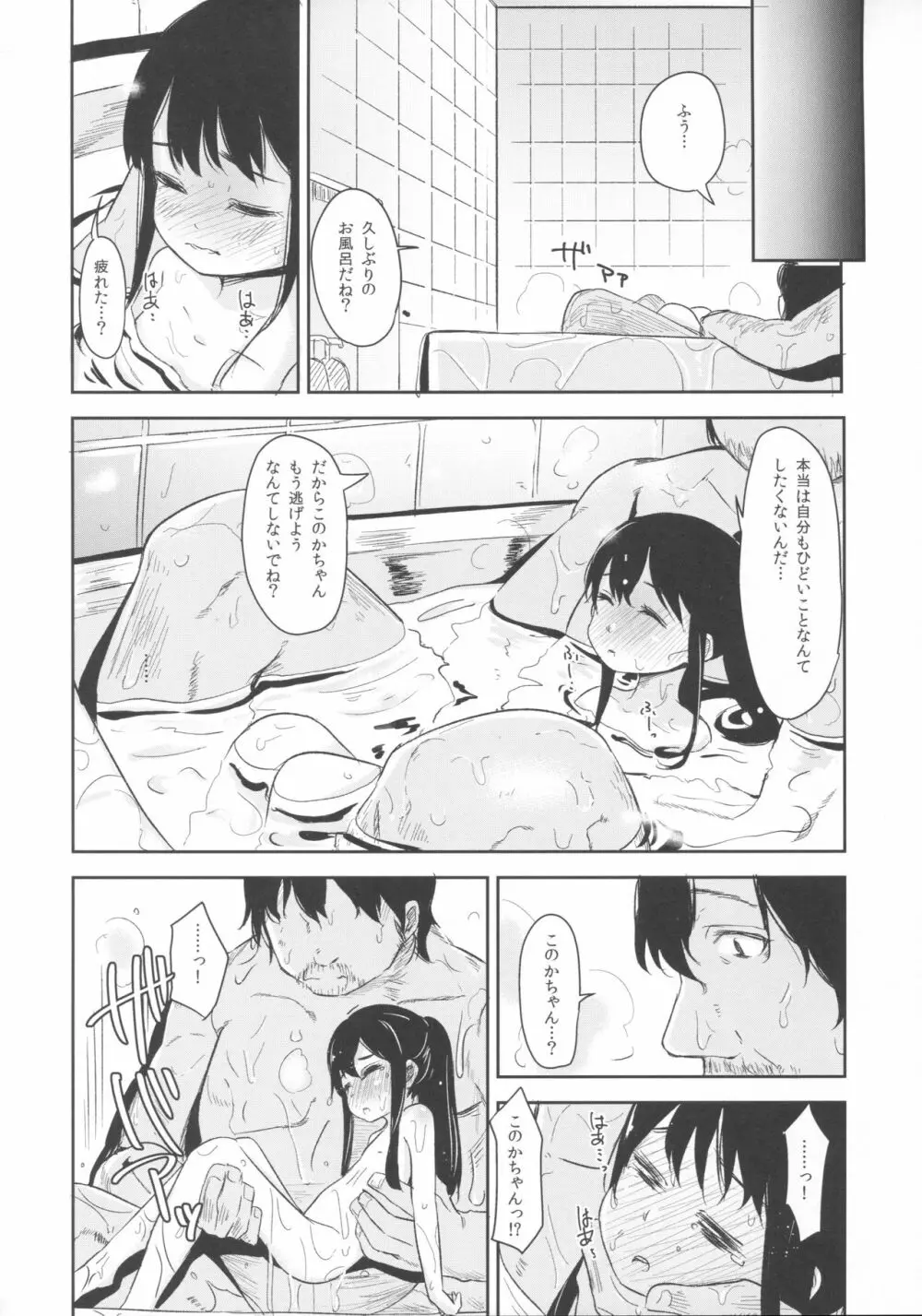 少女テラリウム3 - page19