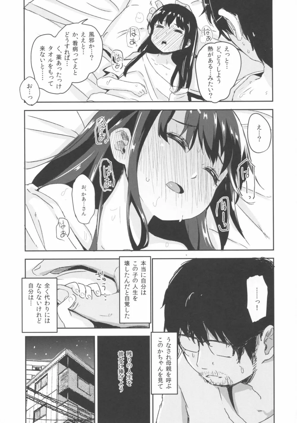 少女テラリウム3 - page20