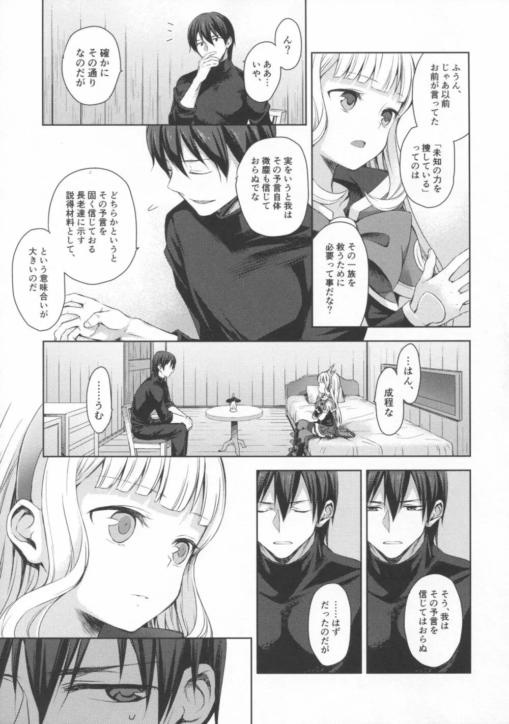 錬金術師に王冠を3 - page10