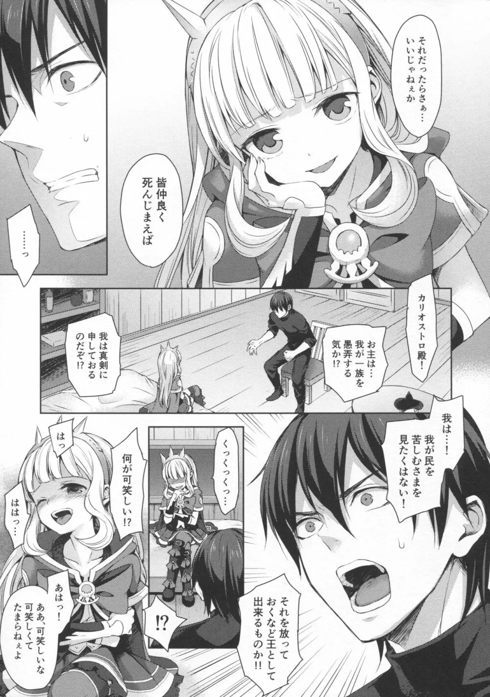 錬金術師に王冠を3 - page14