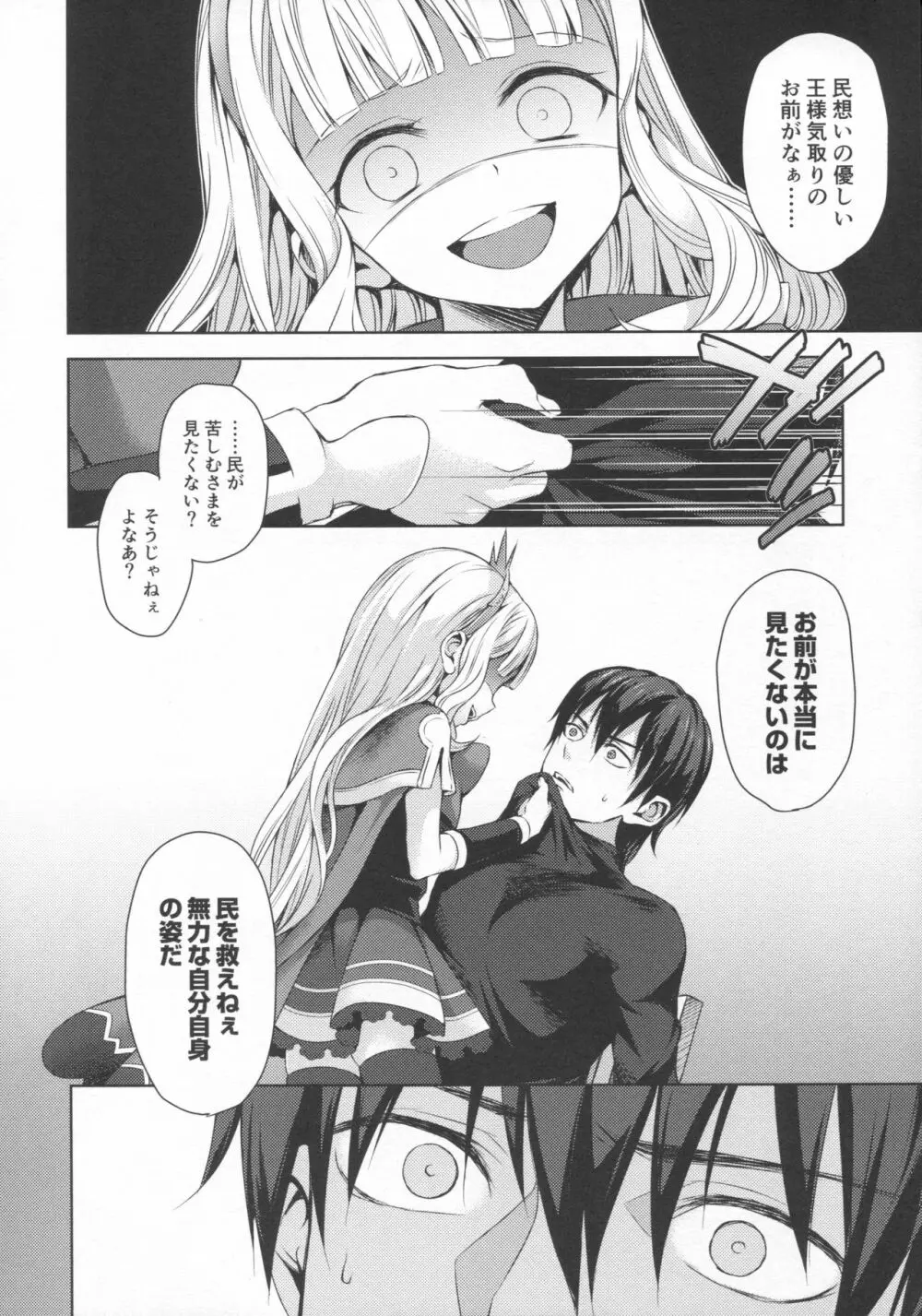 錬金術師に王冠を3 - page15