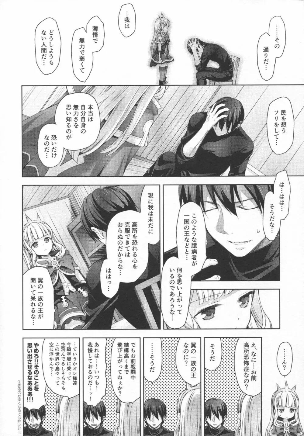 錬金術師に王冠を3 - page17