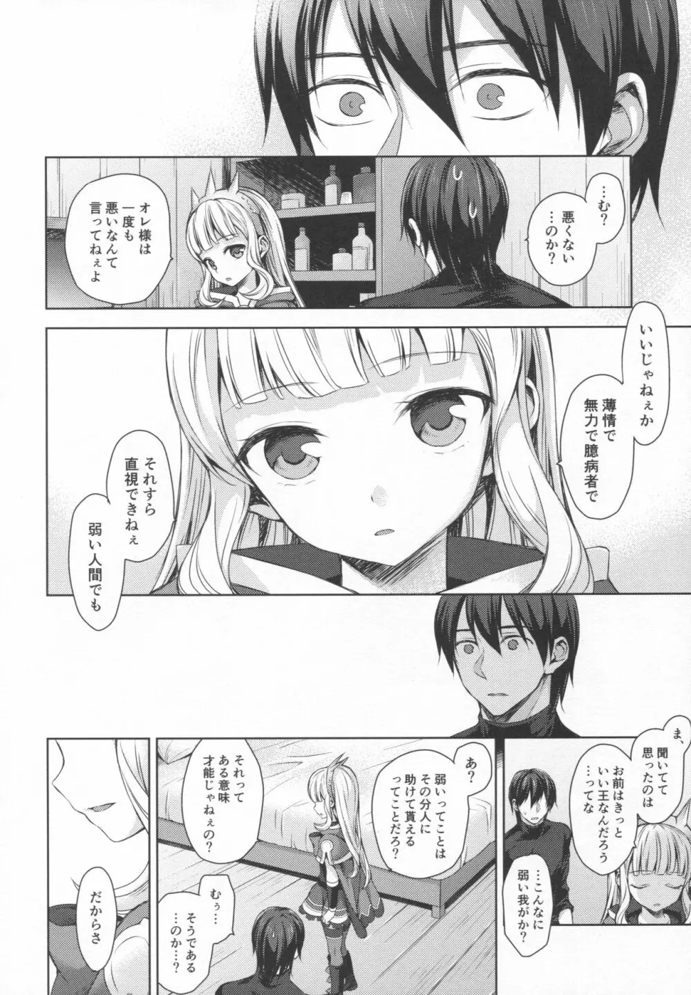 錬金術師に王冠を3 - page19