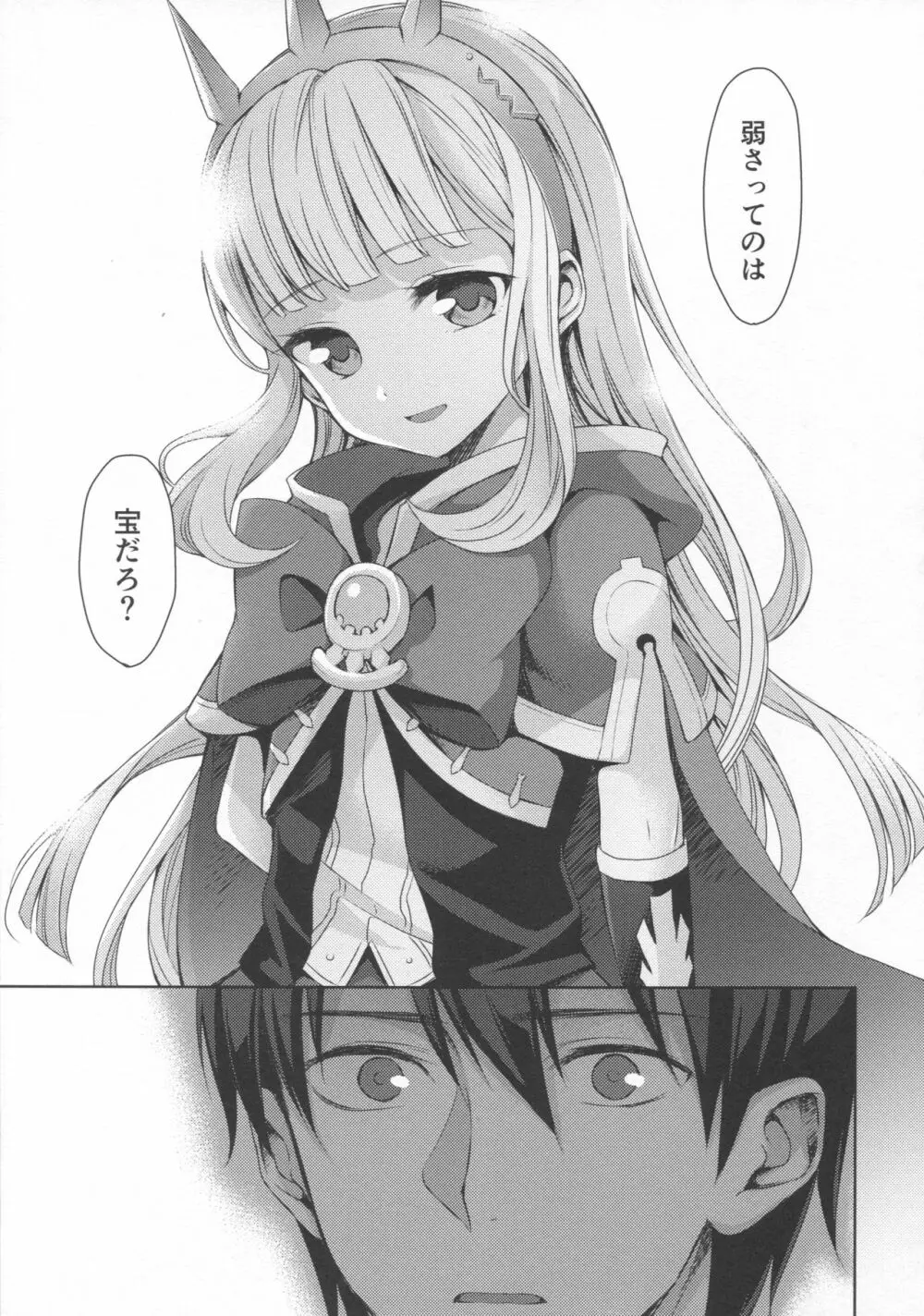 錬金術師に王冠を3 - page20
