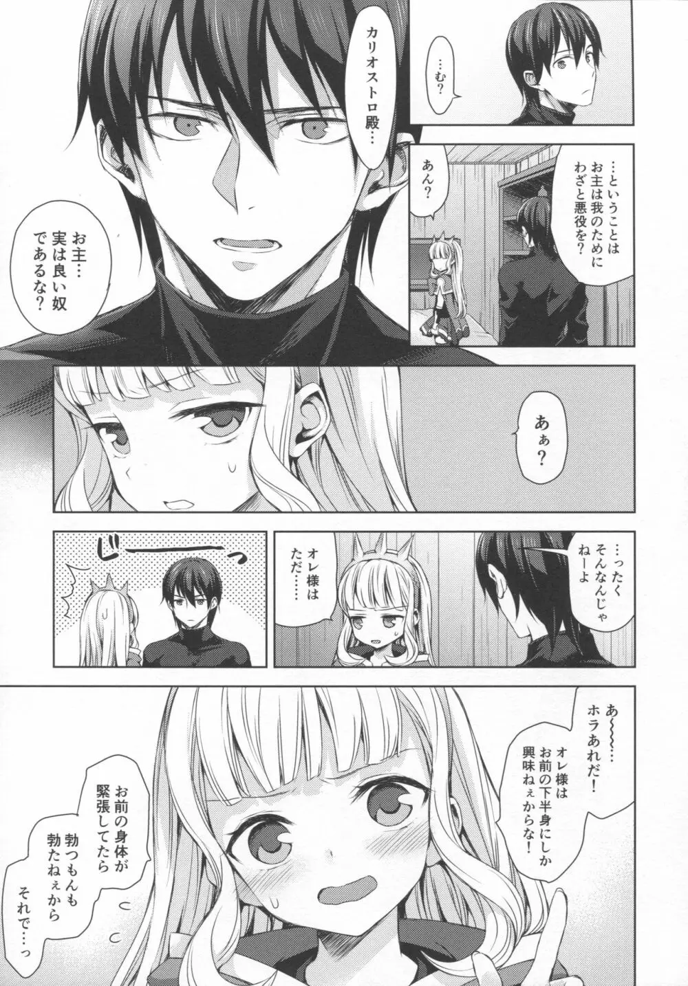 錬金術師に王冠を3 - page22