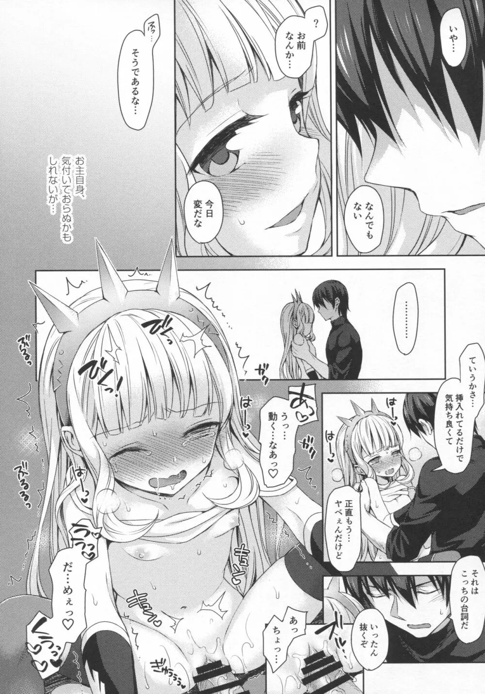 錬金術師に王冠を3 - page33