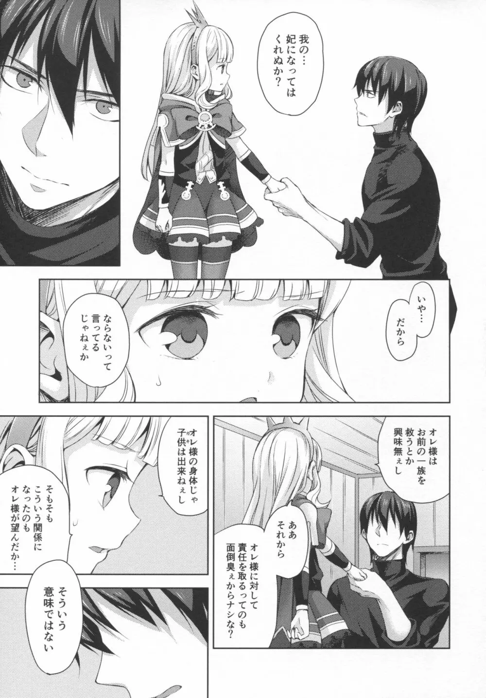 錬金術師に王冠を3 - page48