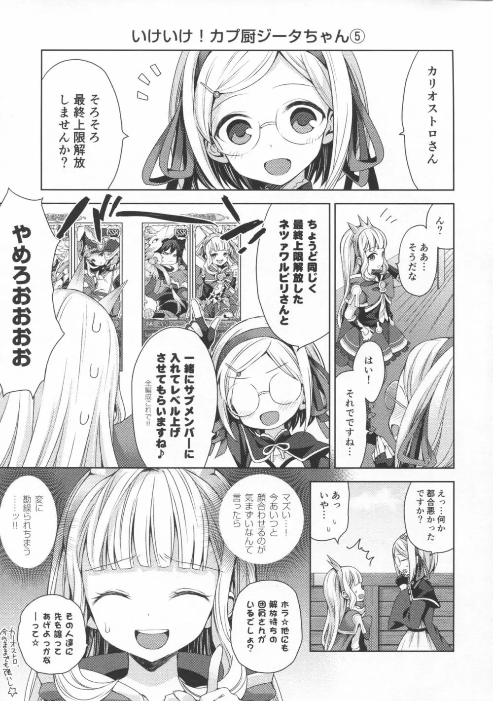 錬金術師に王冠を3 - page52