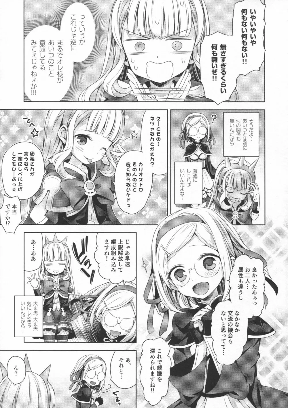 錬金術師に王冠を3 - page54