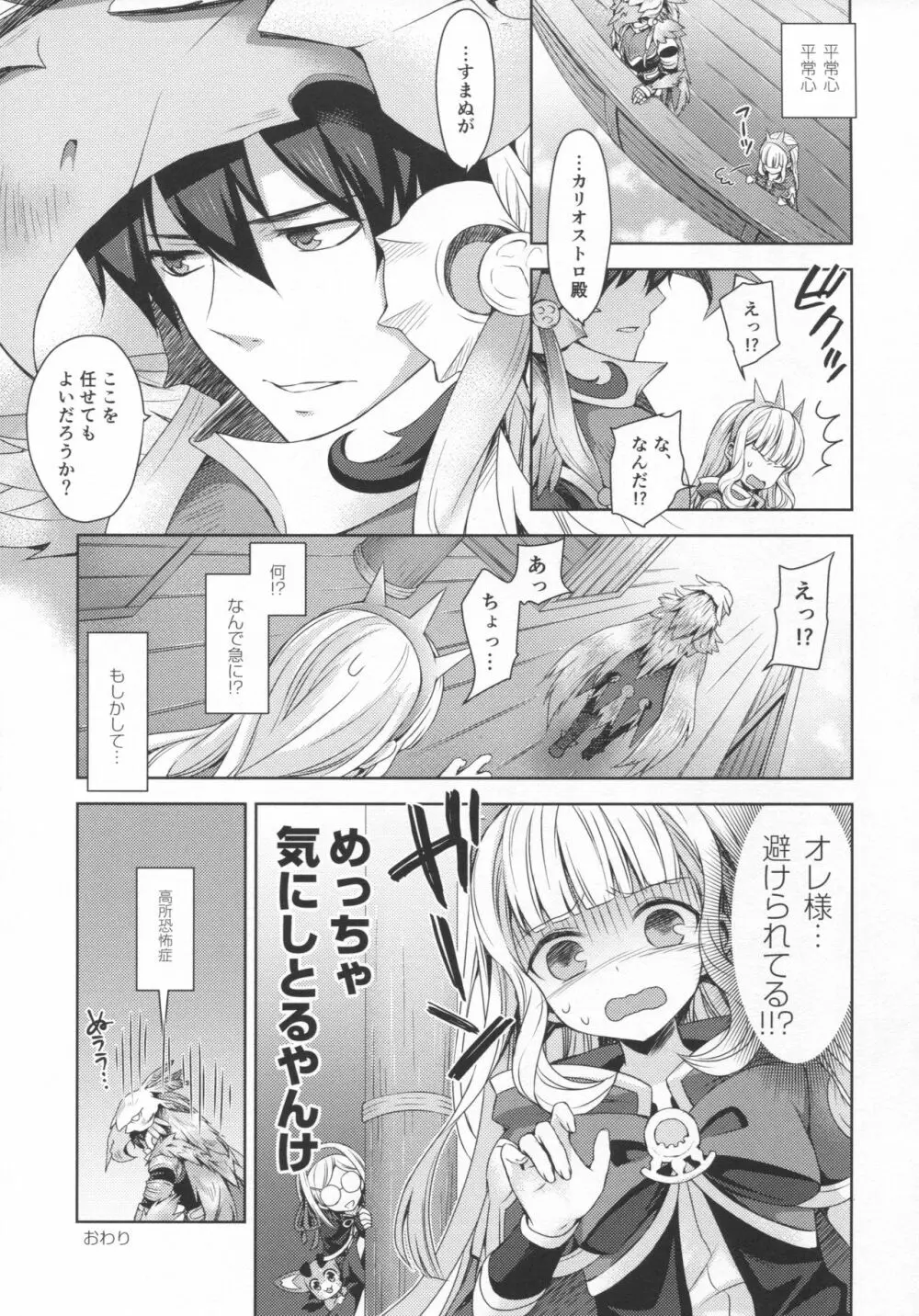 錬金術師に王冠を3 - page56