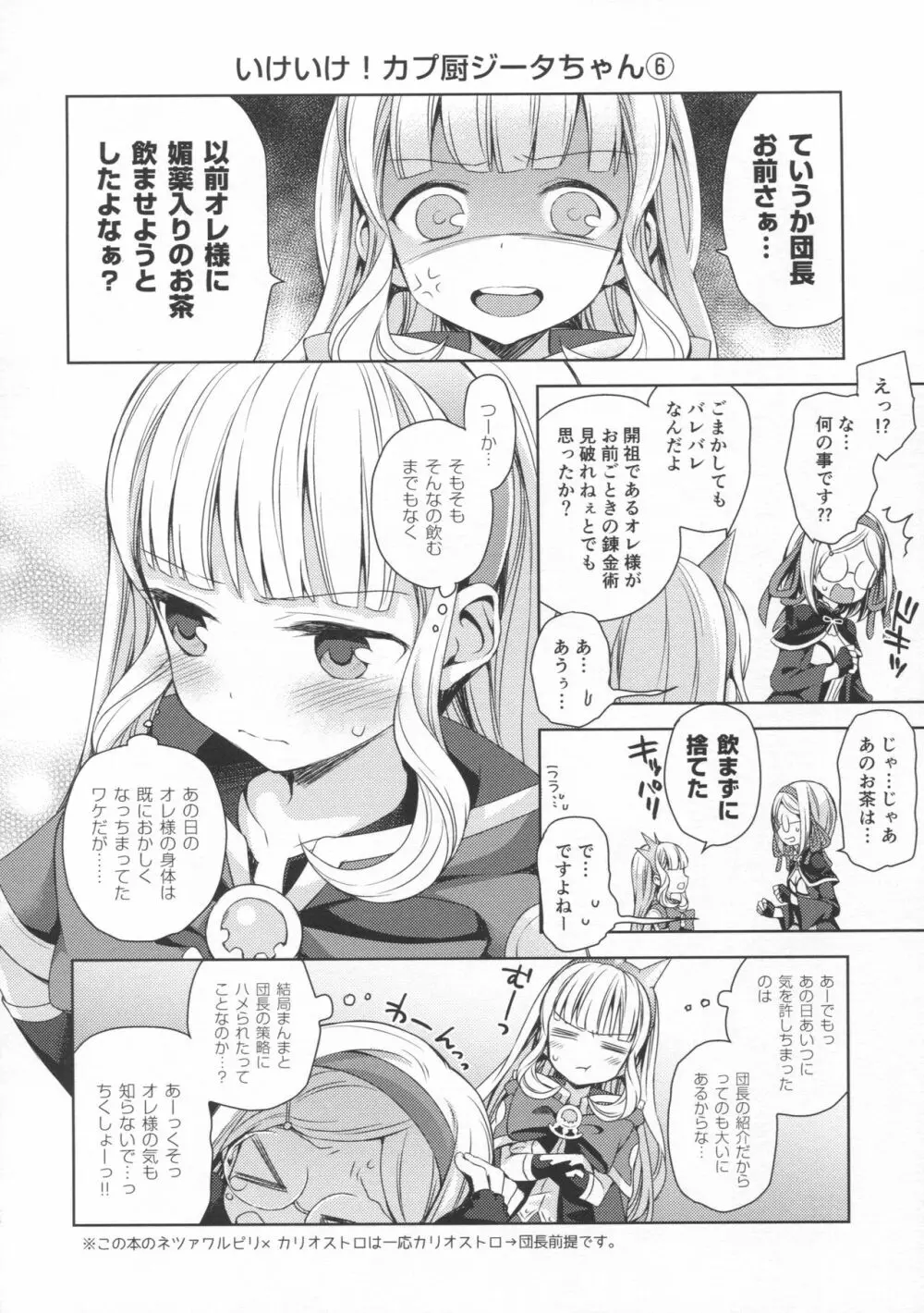 錬金術師に王冠を3 - page57