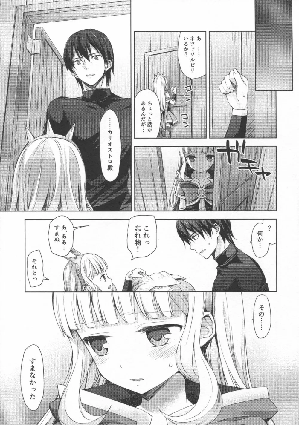 錬金術師に王冠を3 - page6