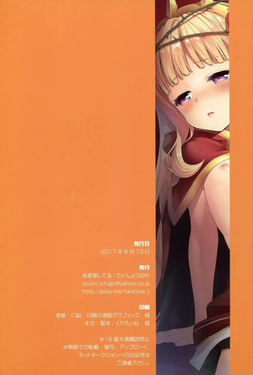 錬金術師に王冠を3 - page61
