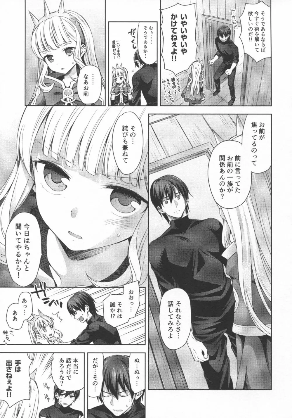 錬金術師に王冠を3 - page8
