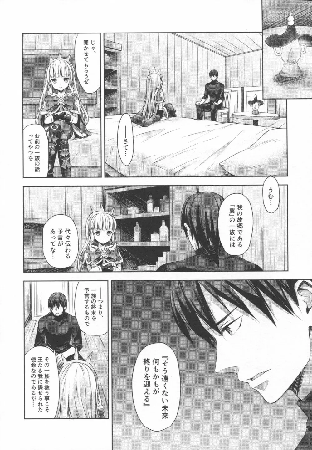 錬金術師に王冠を3 - page9