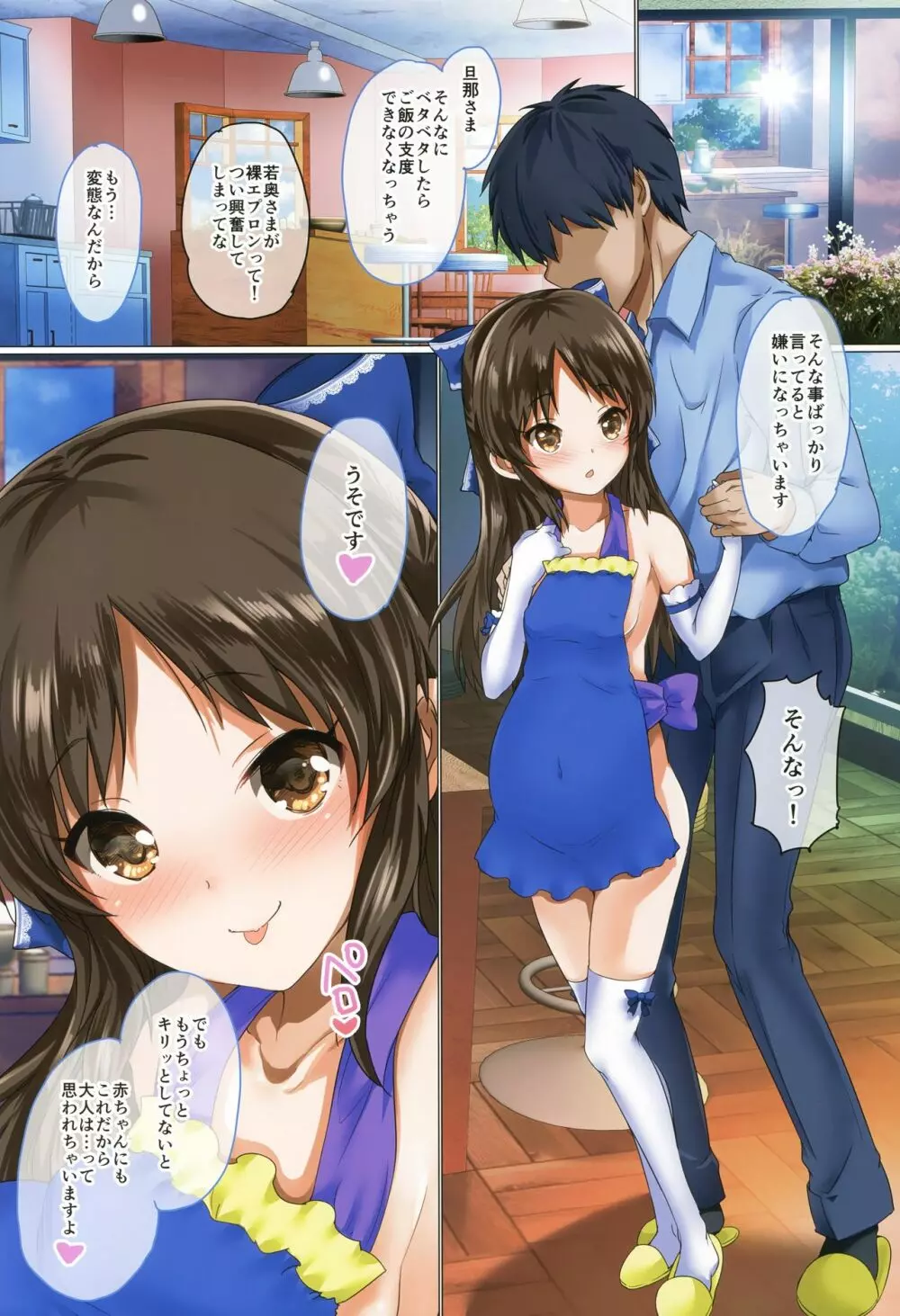 奥さまはiDOL -橘ありす編- - page17