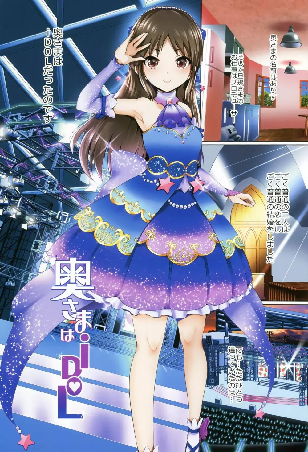 奥さまはiDOL -橘ありす編- - page2