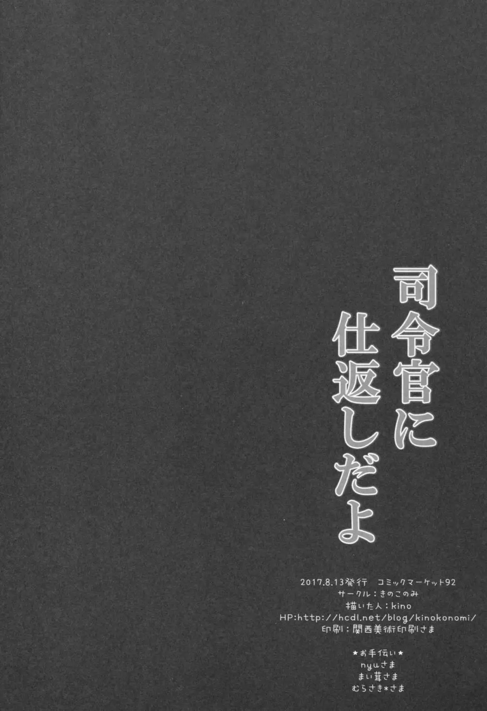 司令官に仕返しだよ - page15