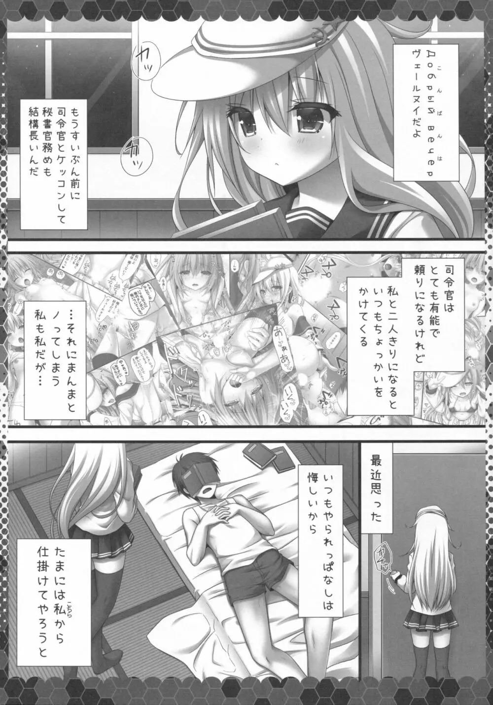司令官に仕返しだよ - page4