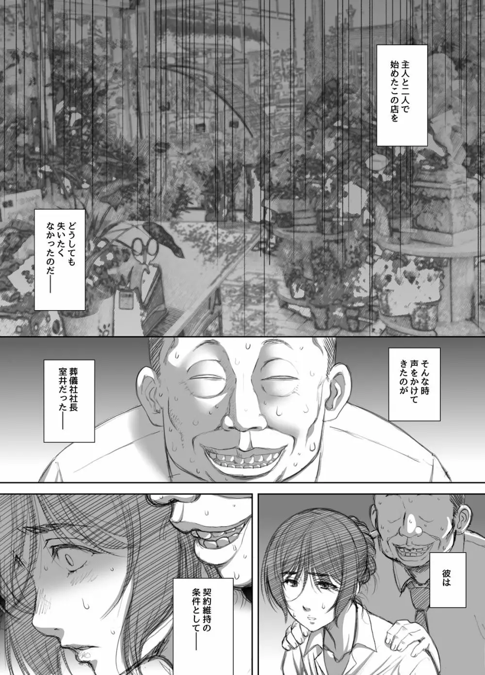 商店街人妻援助売春 - page12