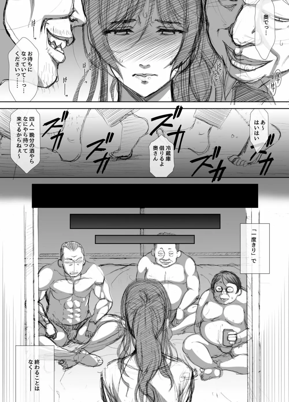 商店街人妻援助売春 - page15