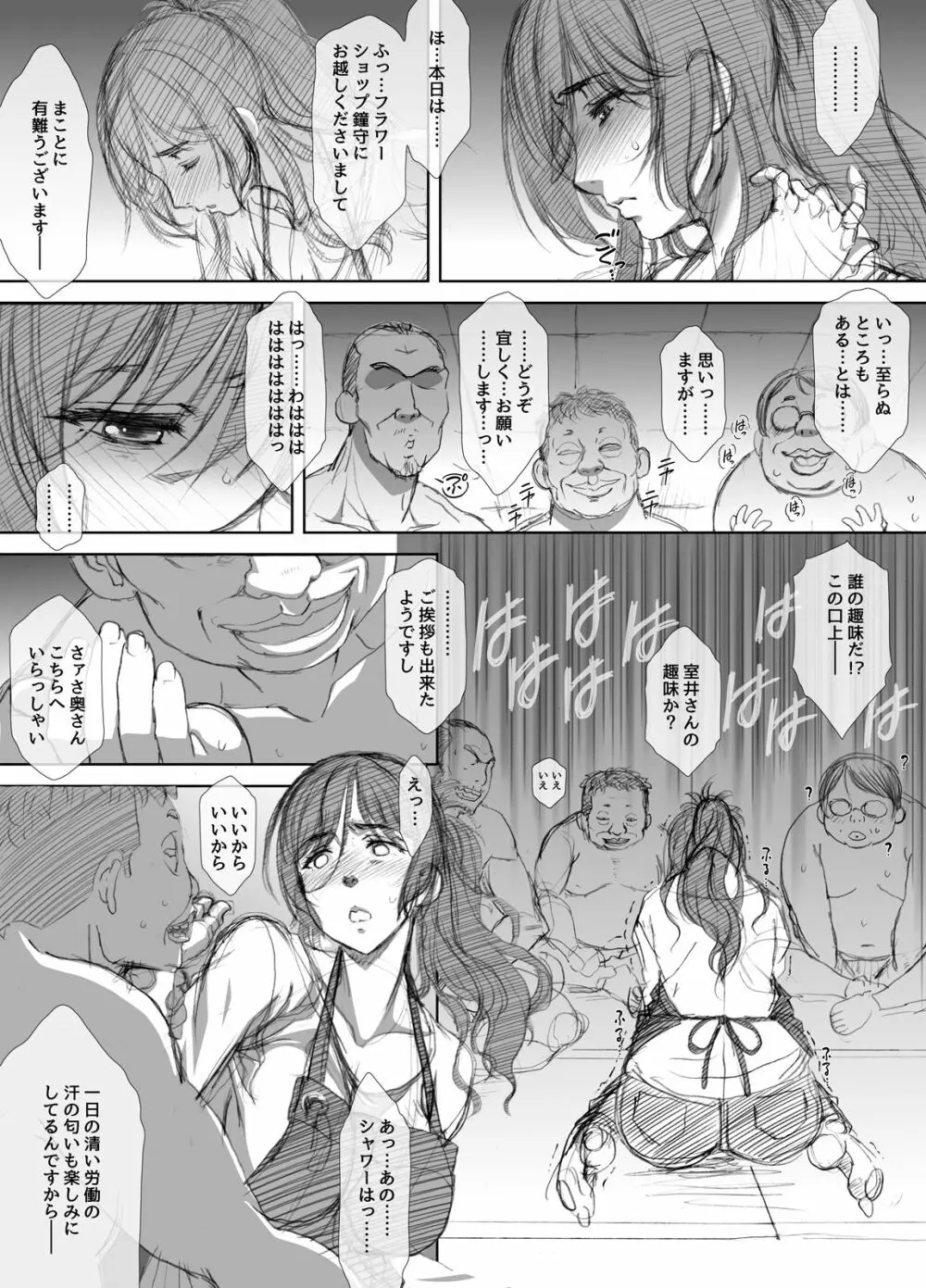商店街人妻援助売春 - page16
