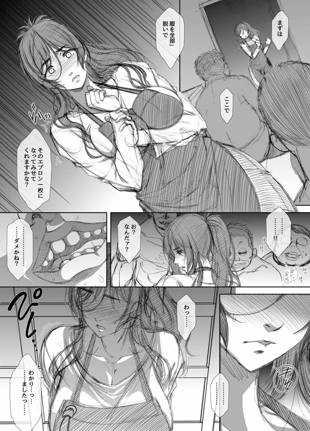 商店街人妻援助売春 - page17