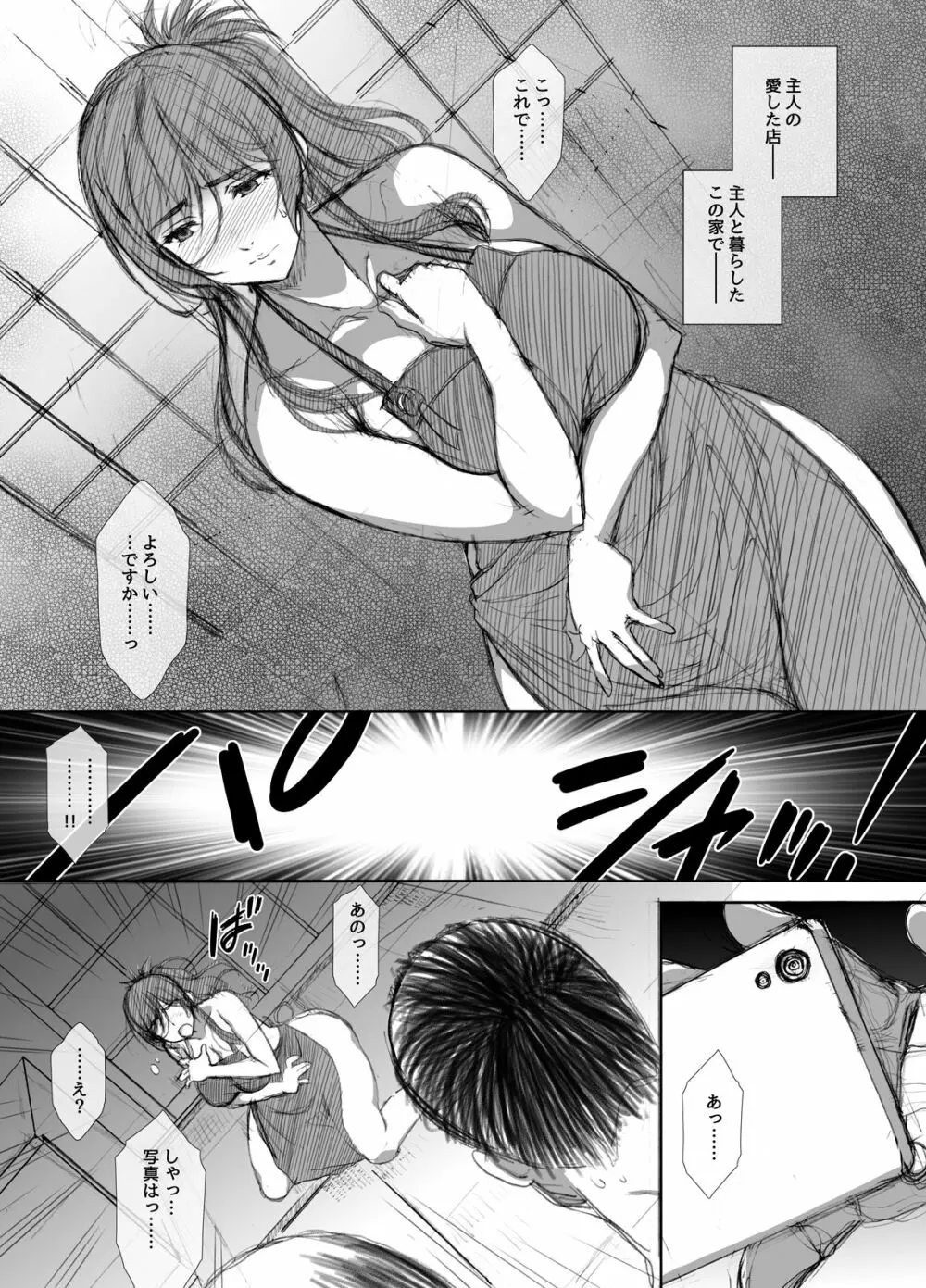 商店街人妻援助売春 - page19