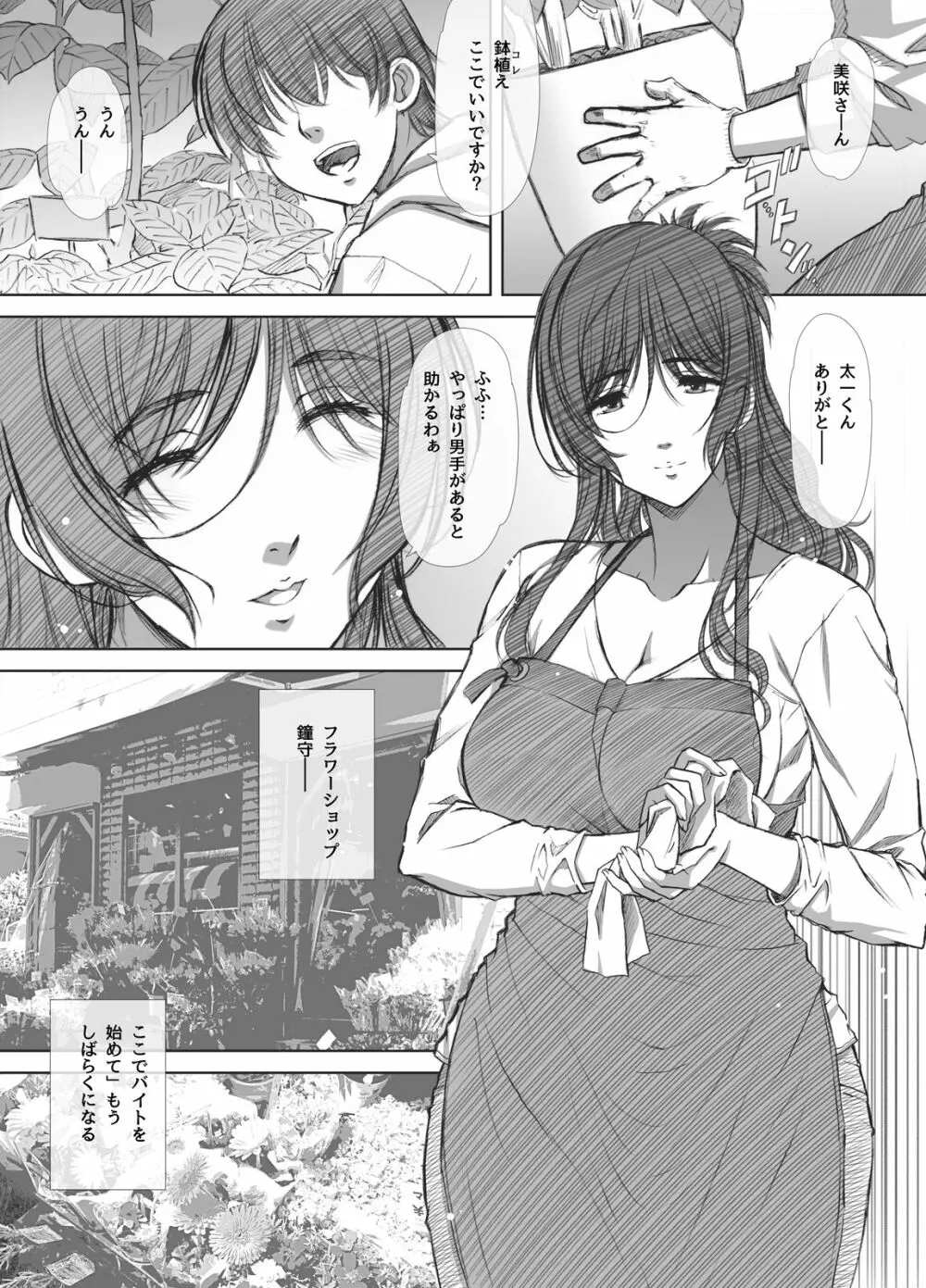 商店街人妻援助売春 - page2