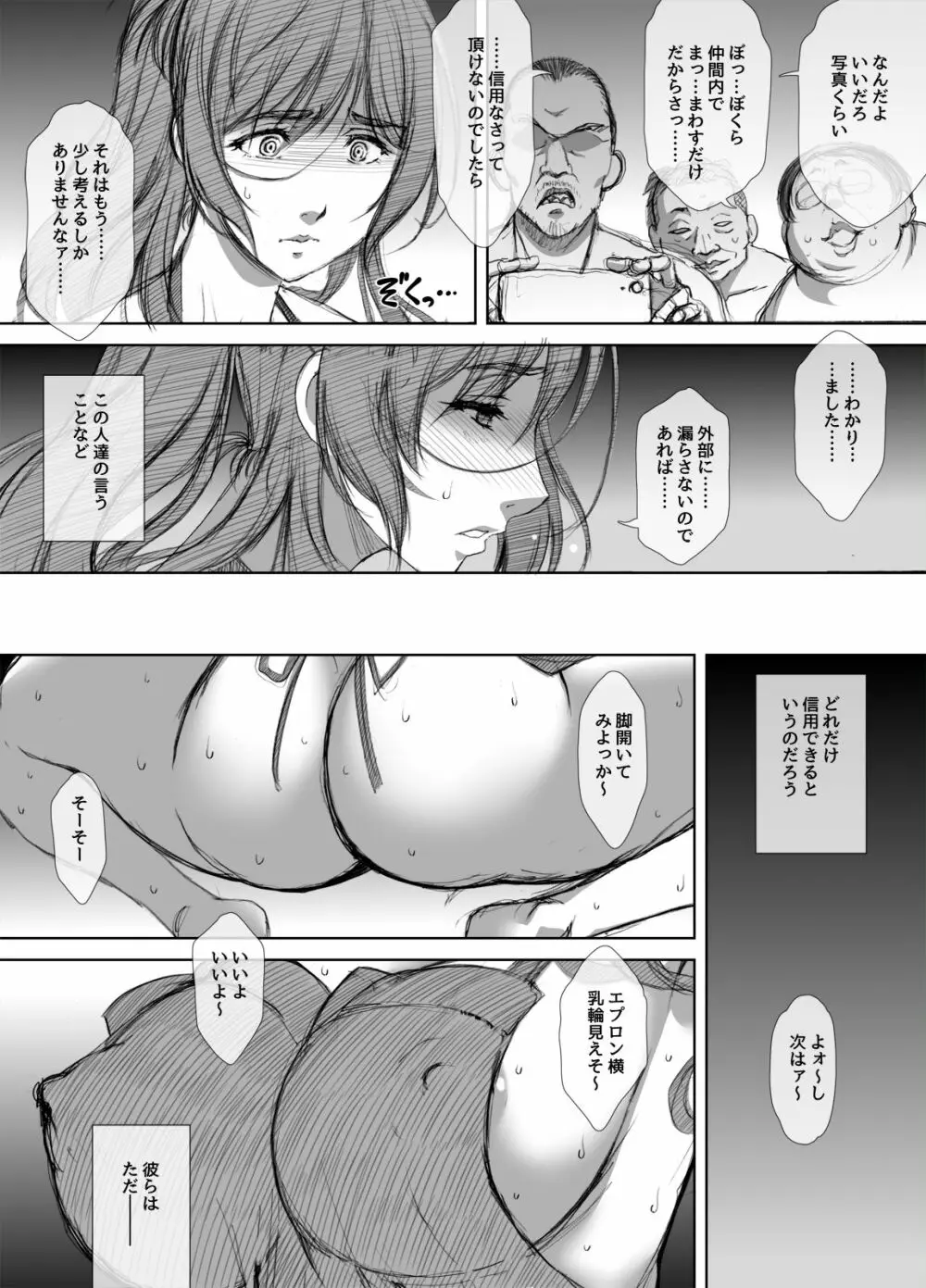 商店街人妻援助売春 - page20