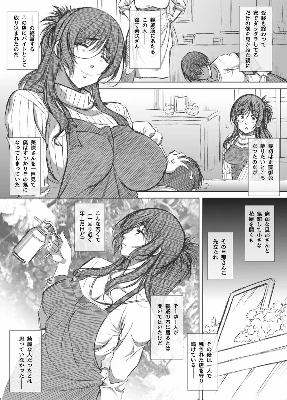 商店街人妻援助売春 - page3