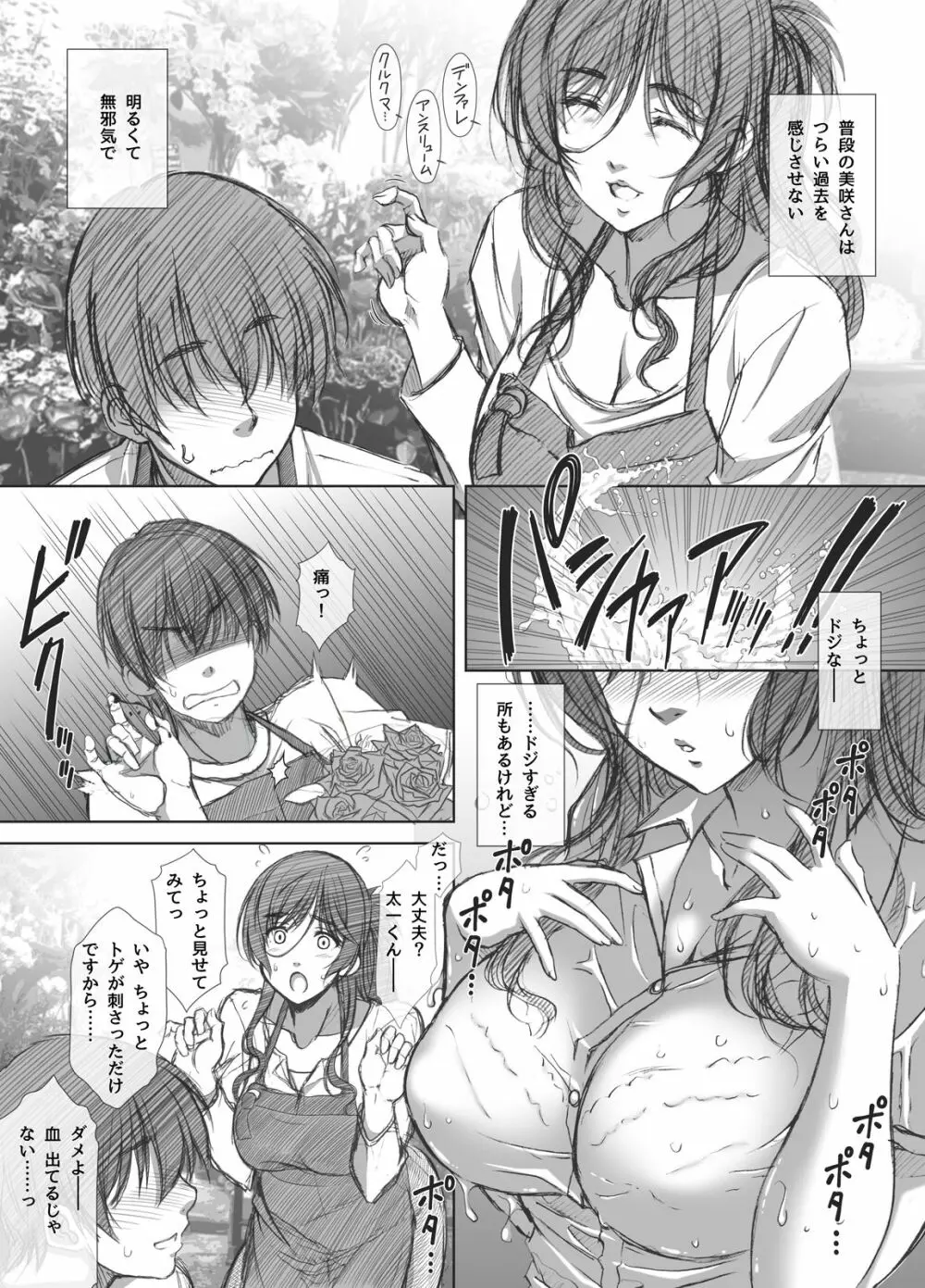 商店街人妻援助売春 - page4