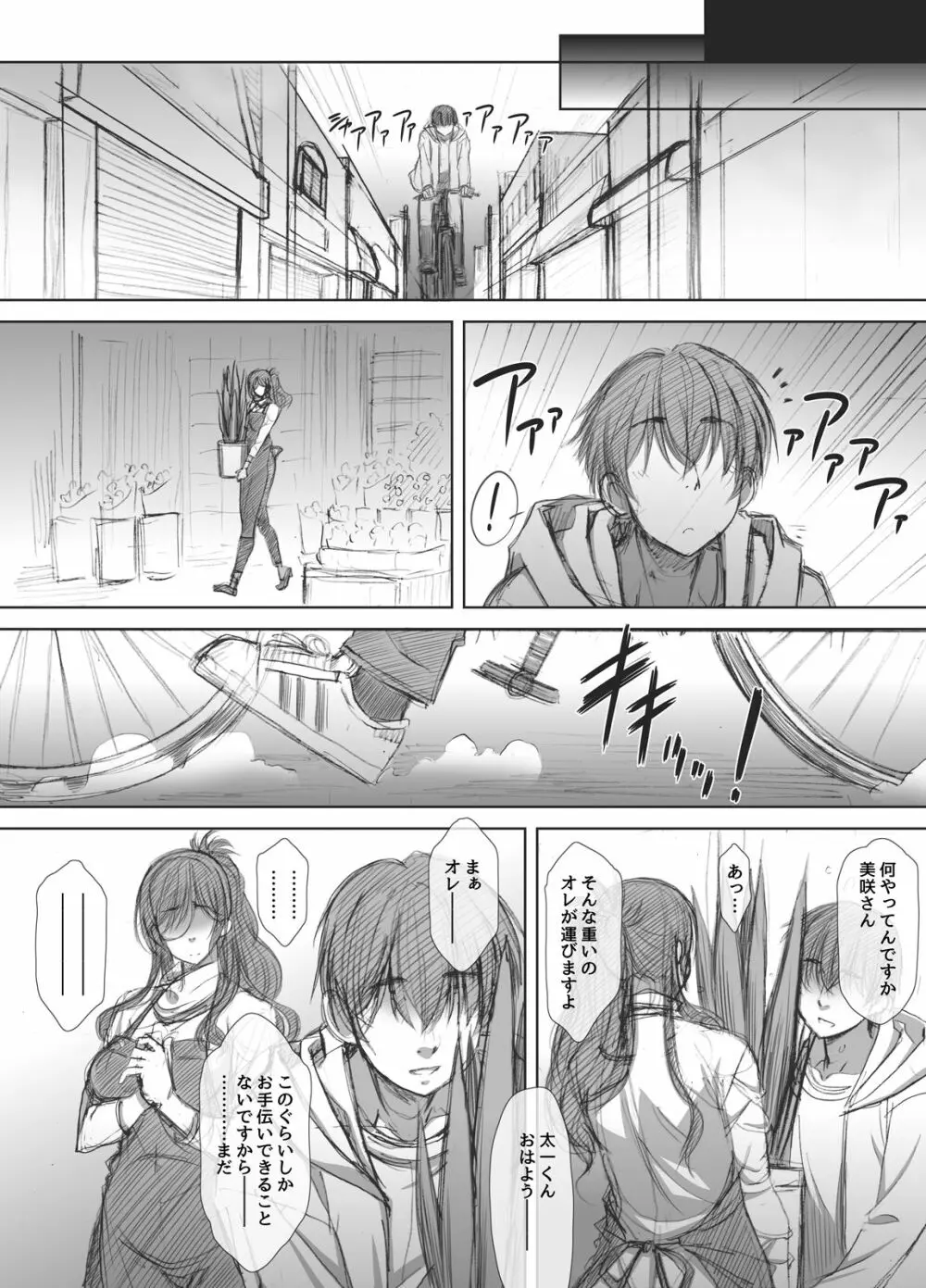 商店街人妻援助売春 - page52