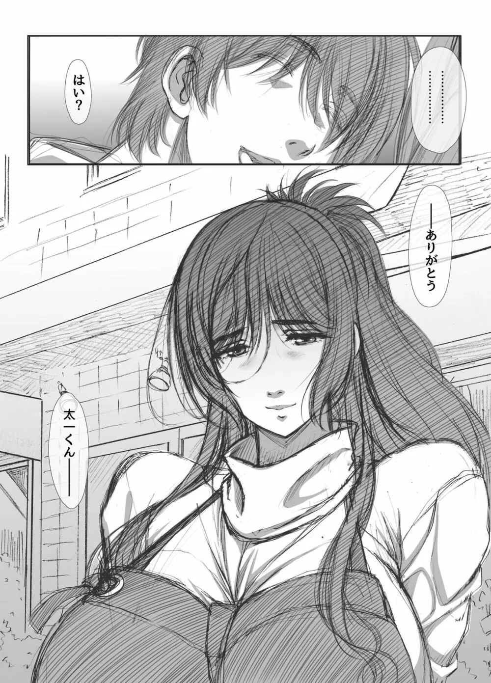商店街人妻援助売春 - page53