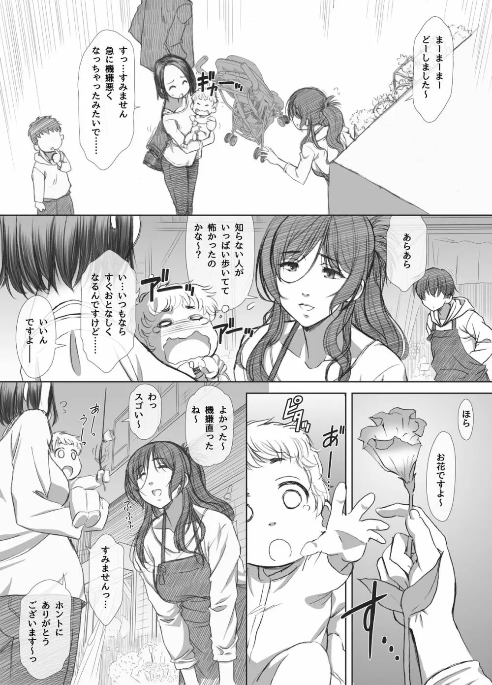 商店街人妻援助売春 - page6