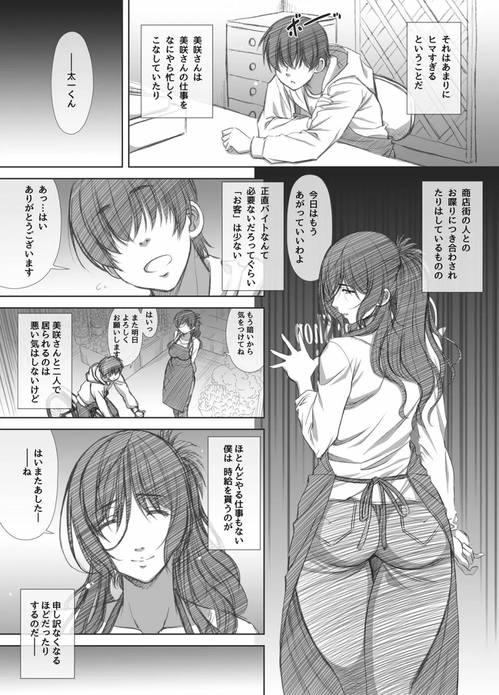 商店街人妻援助売春 - page9
